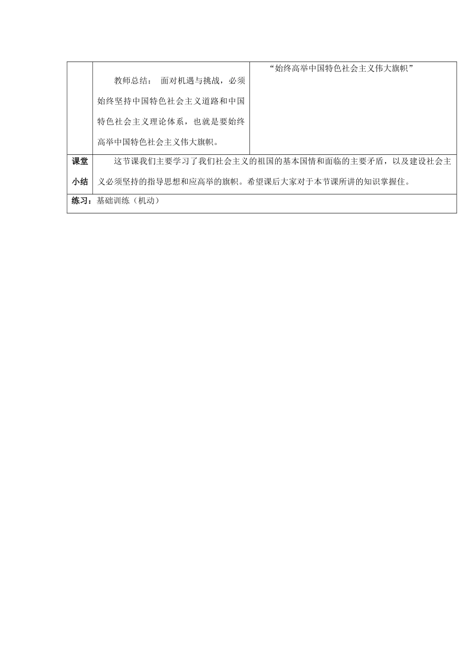 九年级思想品德  我们的社会主义祖国教案 人教新课标版_第3页