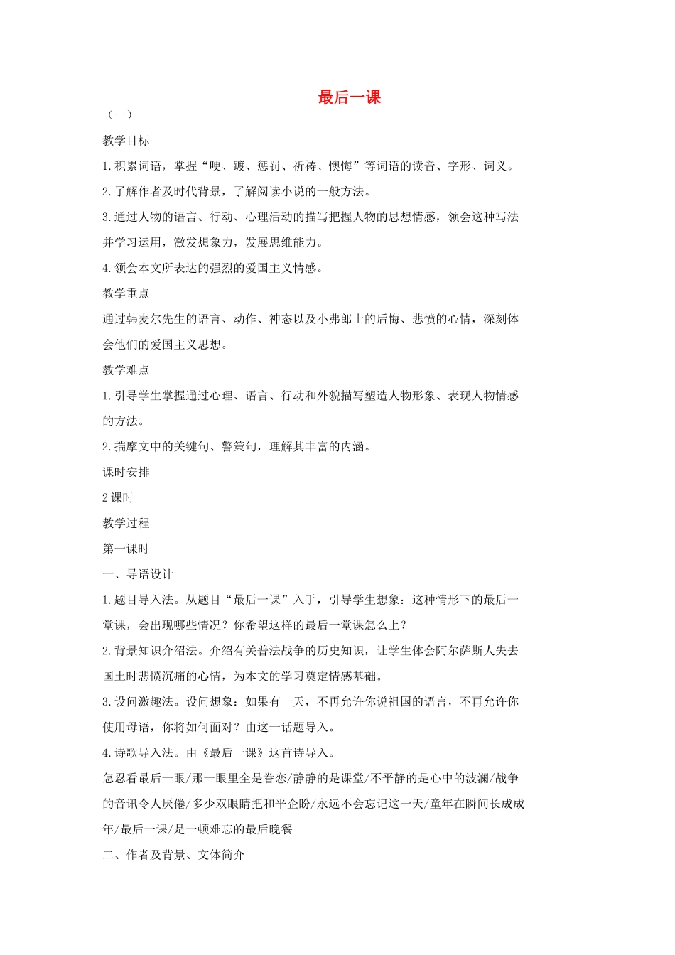 七年级语文上册 12 最后一课（第1课时）教案 长春版-长春版初中七年级上册语文教案_第1页