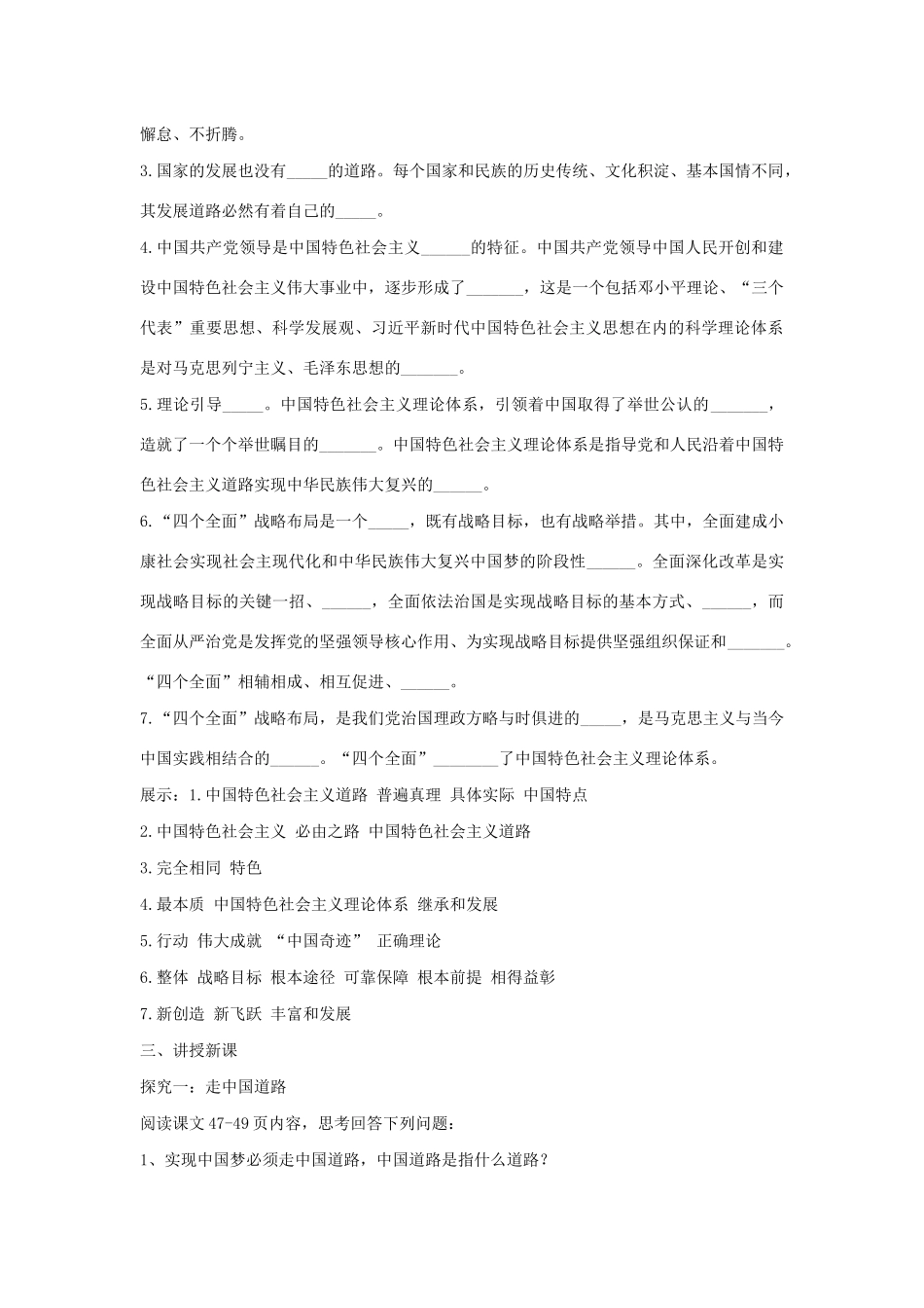 九年级道德与法治下册 第二单元 复兴之路 第五课 兴国之路 第1框 独特道路教案 人民版-人民版初中九年级下册政治教案_第2页