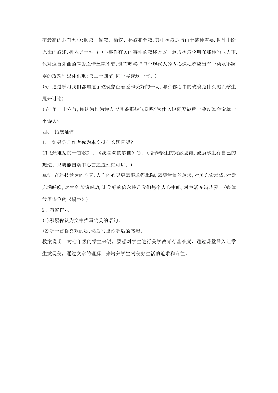 七年级语文上册第二单元8《夏天最后一朵玫瑰》教案上海五四制版_第3页