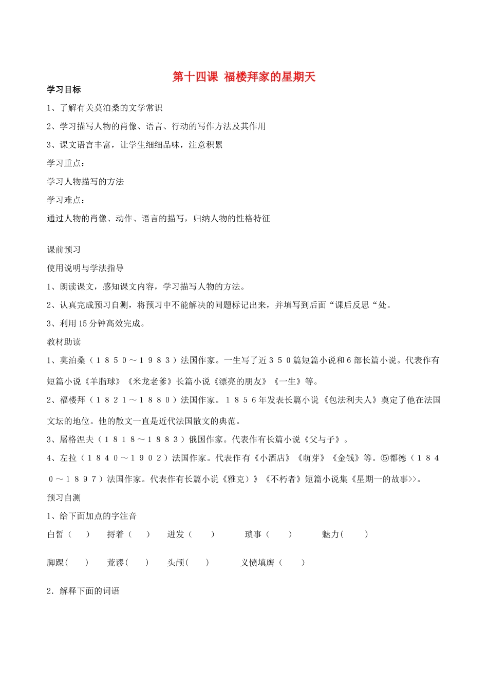 四川省岳池县第一中学七年级语文下册《14 福楼拜家的星期天》学案 新人教版_第1页