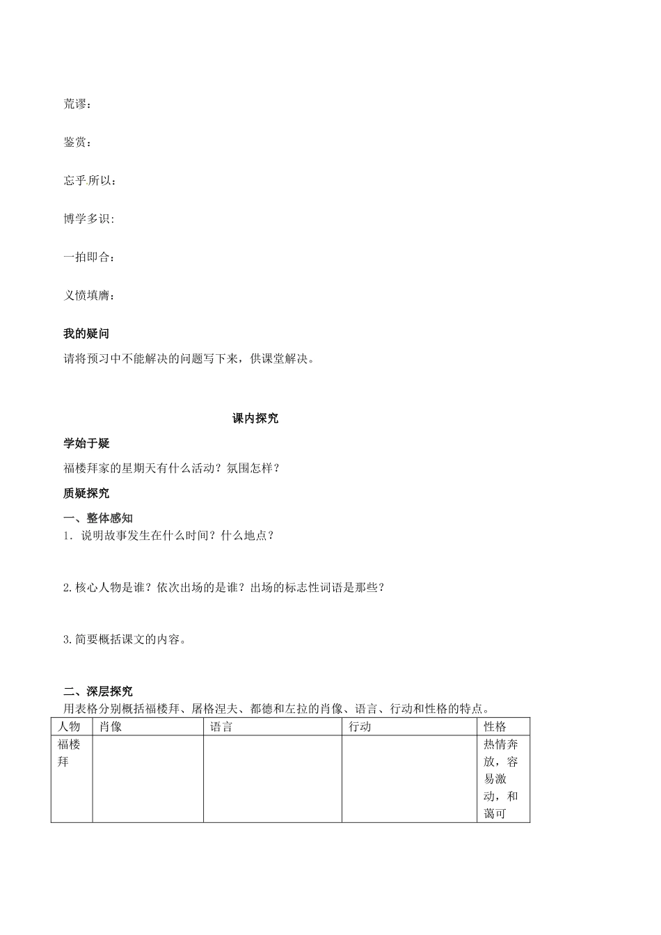 四川省岳池县第一中学七年级语文下册《14 福楼拜家的星期天》学案 新人教版_第2页