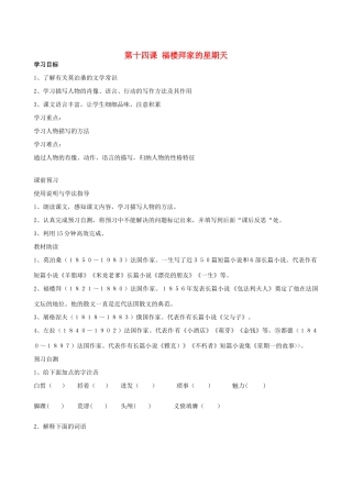 四川省岳池县第一中学七年级语文下册《14 福楼拜家的星期天》学案 新人教版