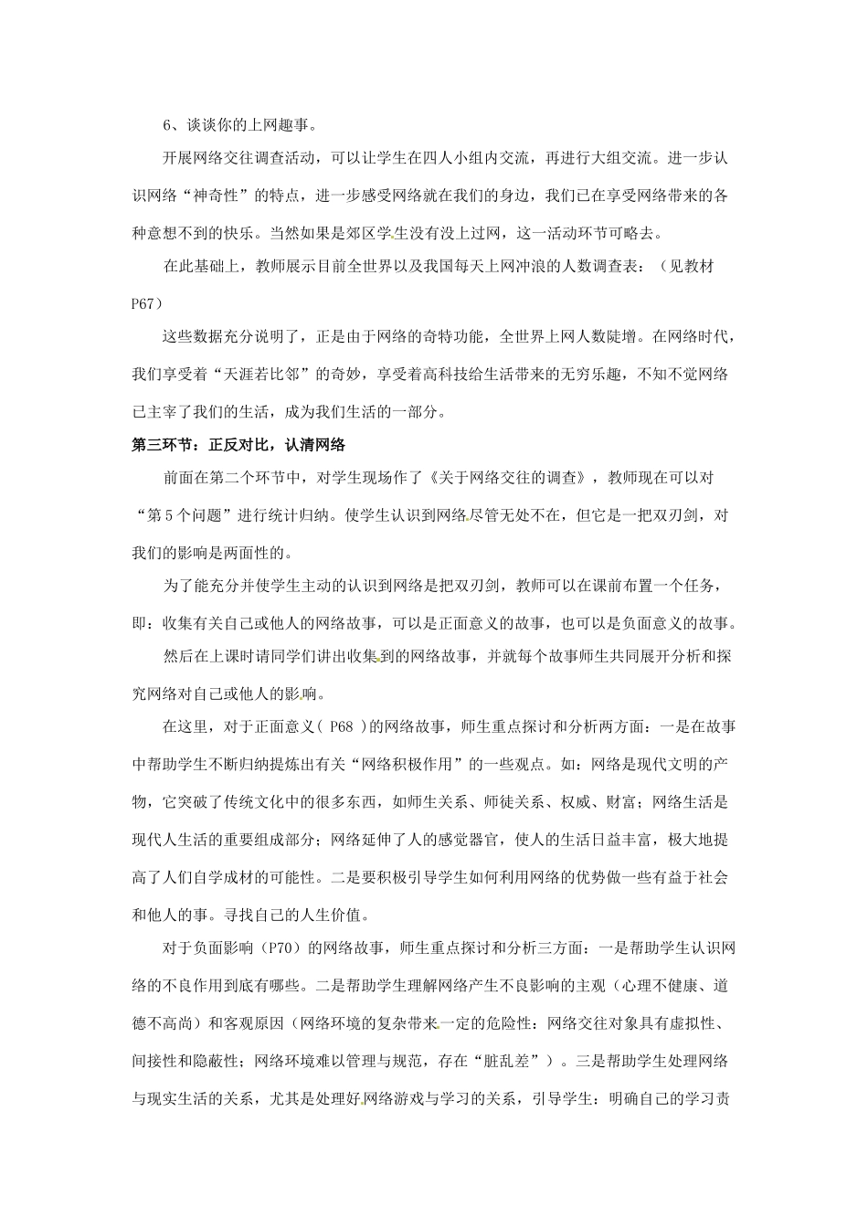 福建省南平市王台中学八年级政治 《网络上的人际交往》教案 人教新课标版_第2页