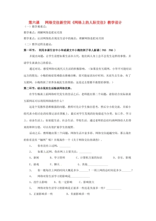 福建省南平市王台中学八年级政治 《网络上的人际交往》教案 人教新课标版