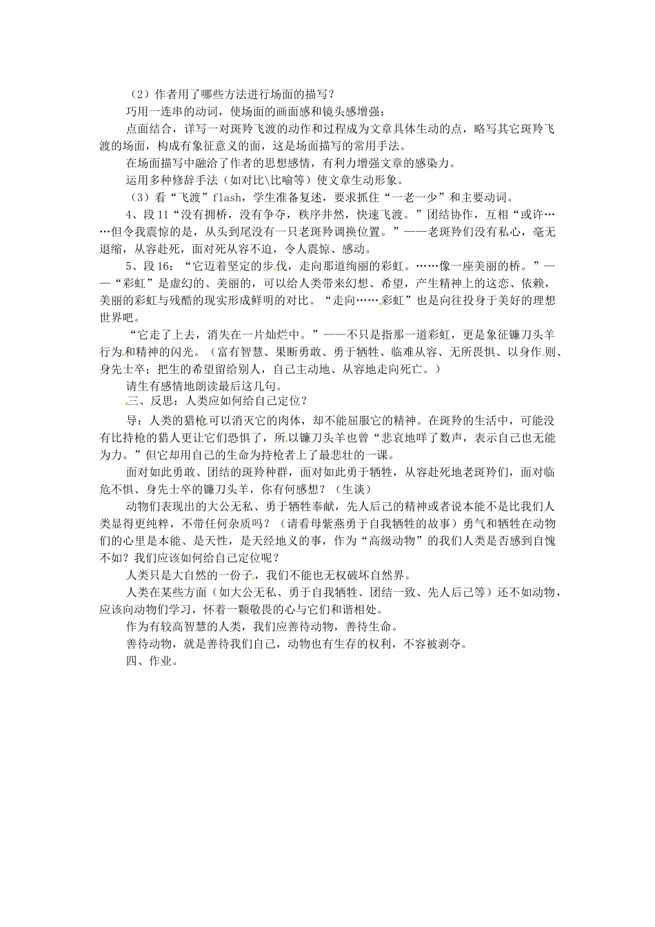 广东省东莞市寮步信义学校七年级语文下册《斑羚飞渡》教案 新人教版_第2页