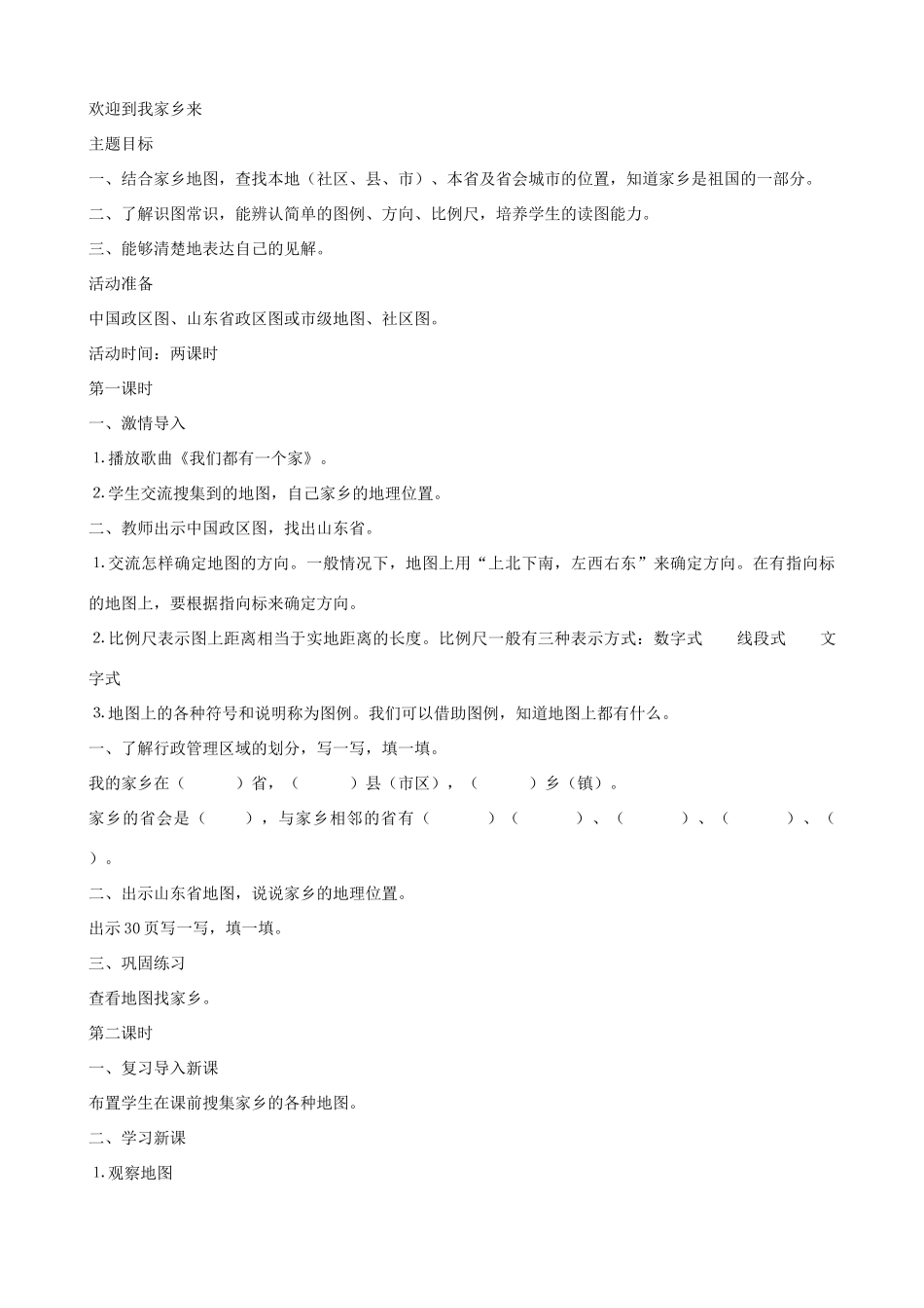 七年级思想品德下册 第11课 自我保护教案 教科版_第2页