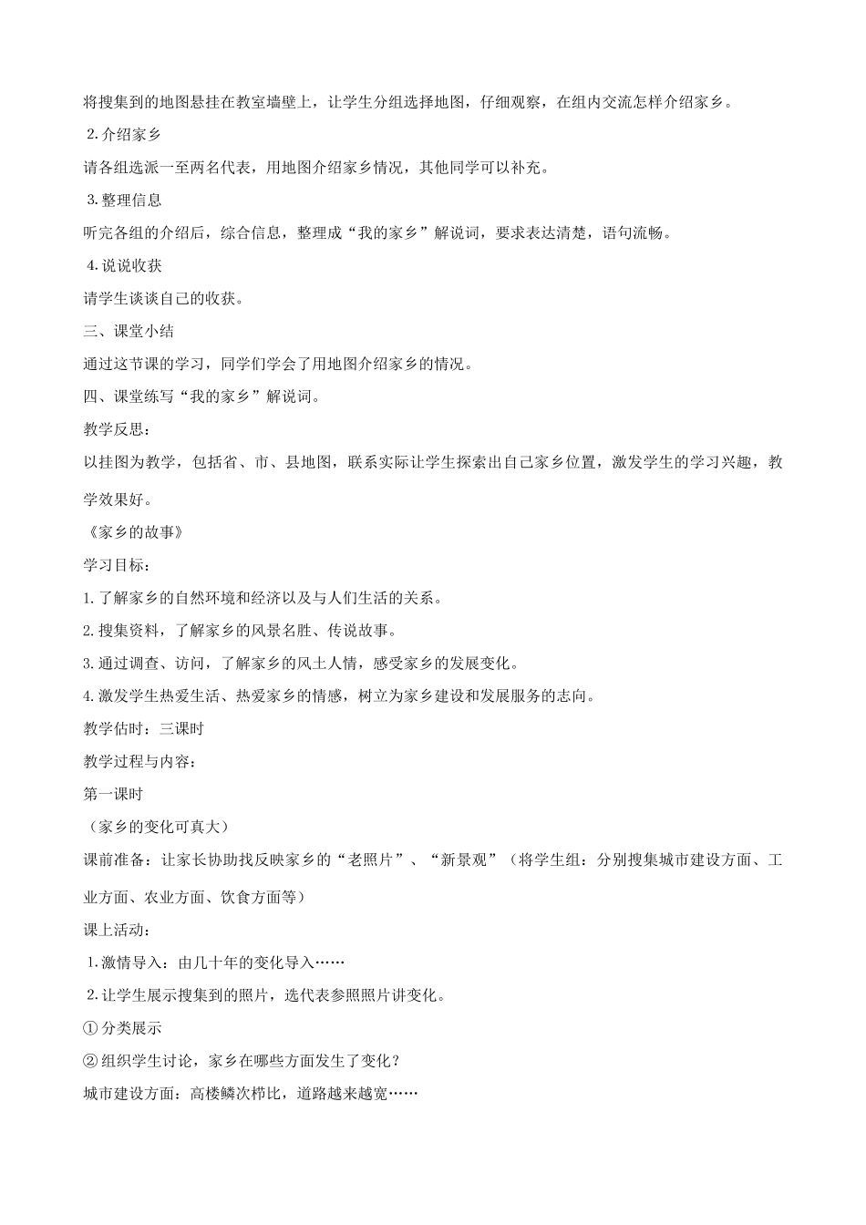 七年级思想品德下册 第11课 自我保护教案 教科版_第3页