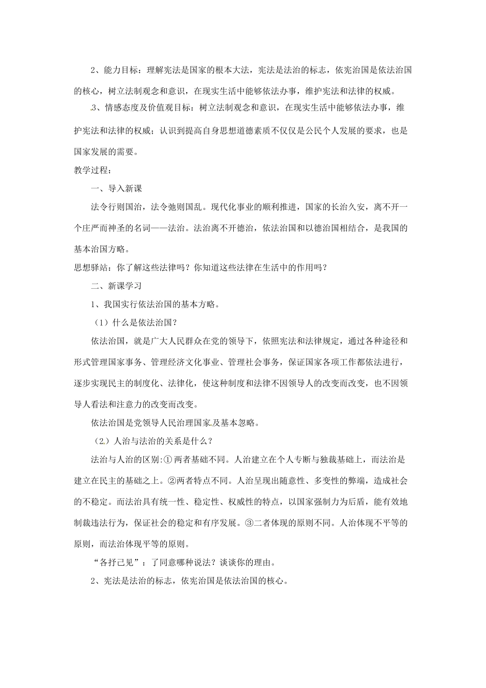 九年级政治第7课坚持依法治国教案北师大版_第2页