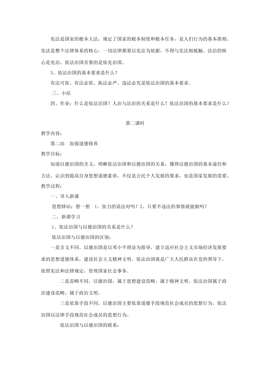 九年级政治第7课坚持依法治国教案北师大版_第3页
