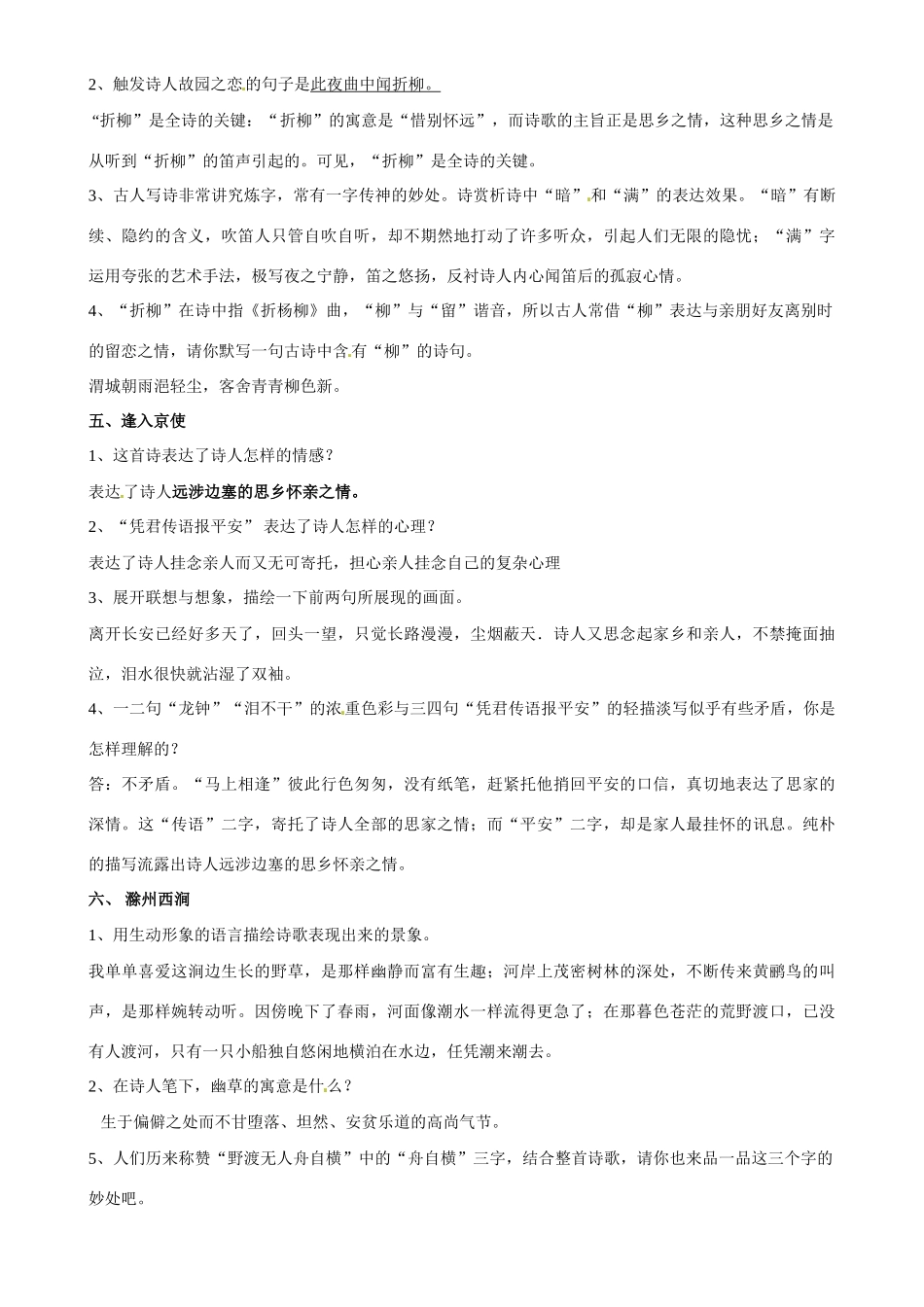 河北省工程大学附属中学七年级语文下册《课外古诗词赏析》教案 新人教版_第2页