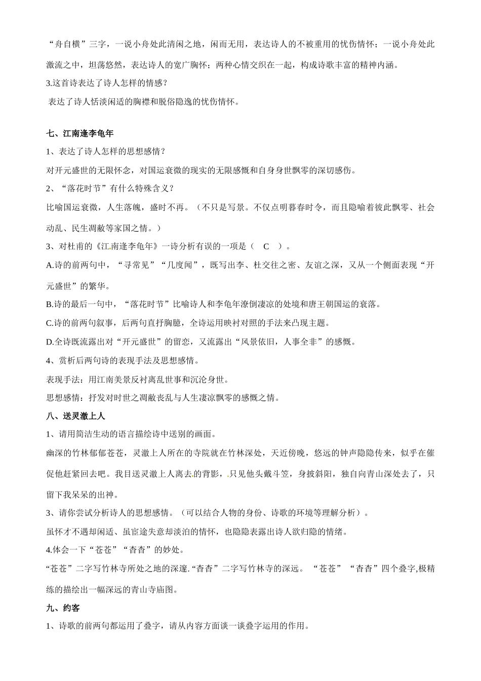 河北省工程大学附属中学七年级语文下册《课外古诗词赏析》教案 新人教版_第3页