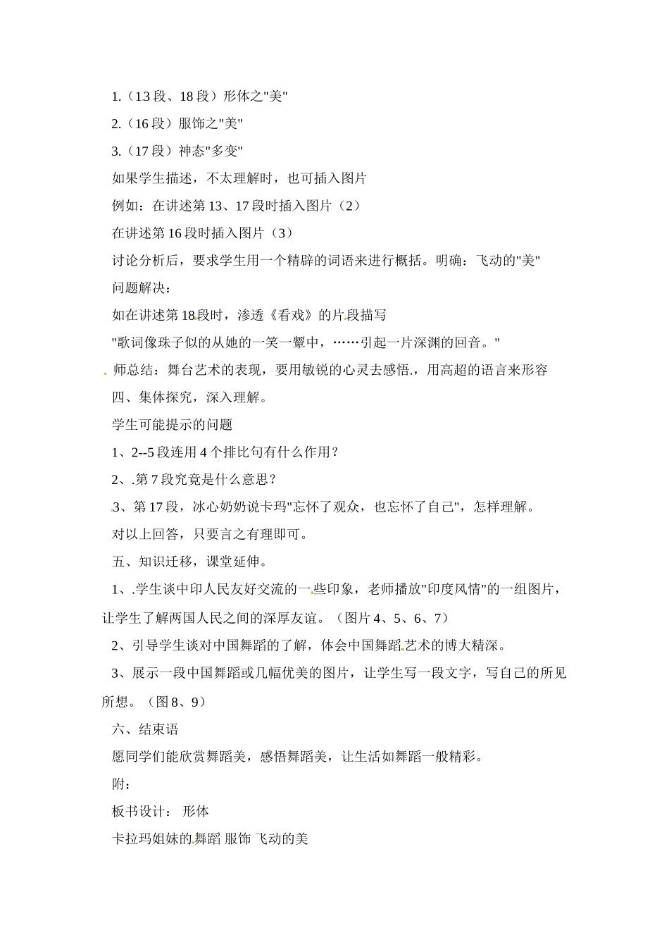 七年级语文下册《观舞记》教案3人教版_第2页