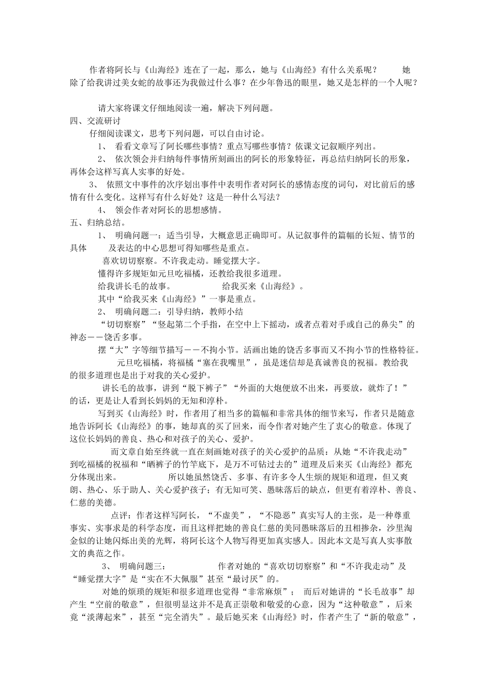七年级语文上册 阿长与《山海经》教学设计及反思 （新版）北师大版-（新版）北师大版初中七年级上册语文教案_第2页