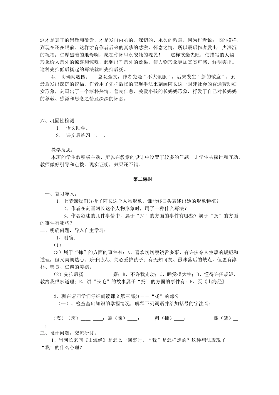 七年级语文上册 阿长与《山海经》教学设计及反思 （新版）北师大版-（新版）北师大版初中七年级上册语文教案_第3页
