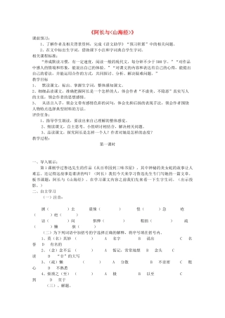 七年级语文上册 阿长与《山海经》教学设计及反思 （新版）北师大版-（新版）北师大版初中七年级上册语文教案