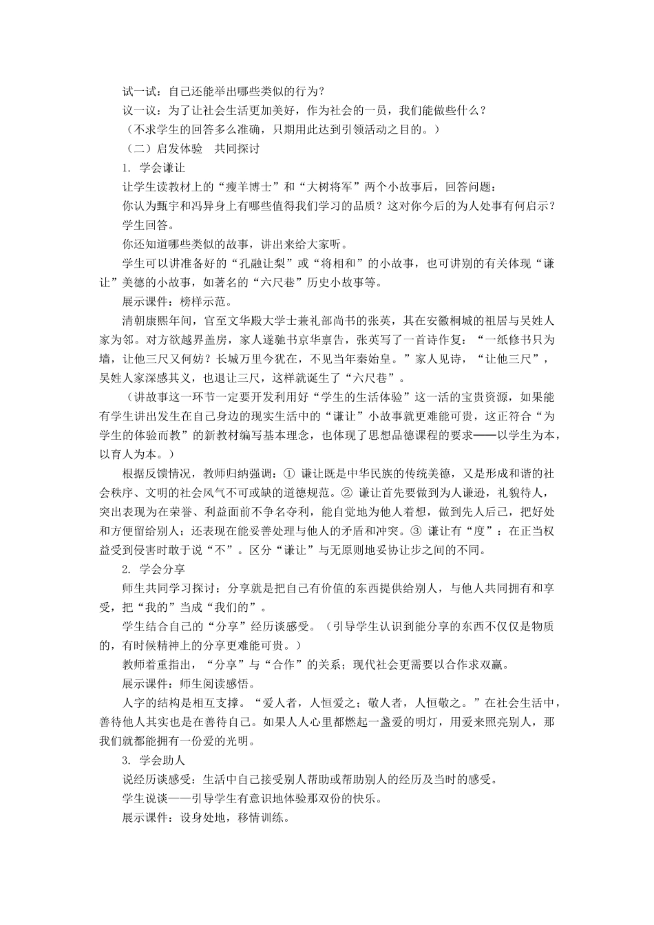 八年级政治下册 第十一课养成亲社会行为教案 鲁教版_第2页