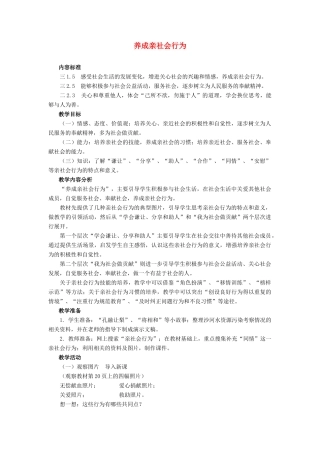 八年级政治下册 第十一课养成亲社会行为教案 鲁教版