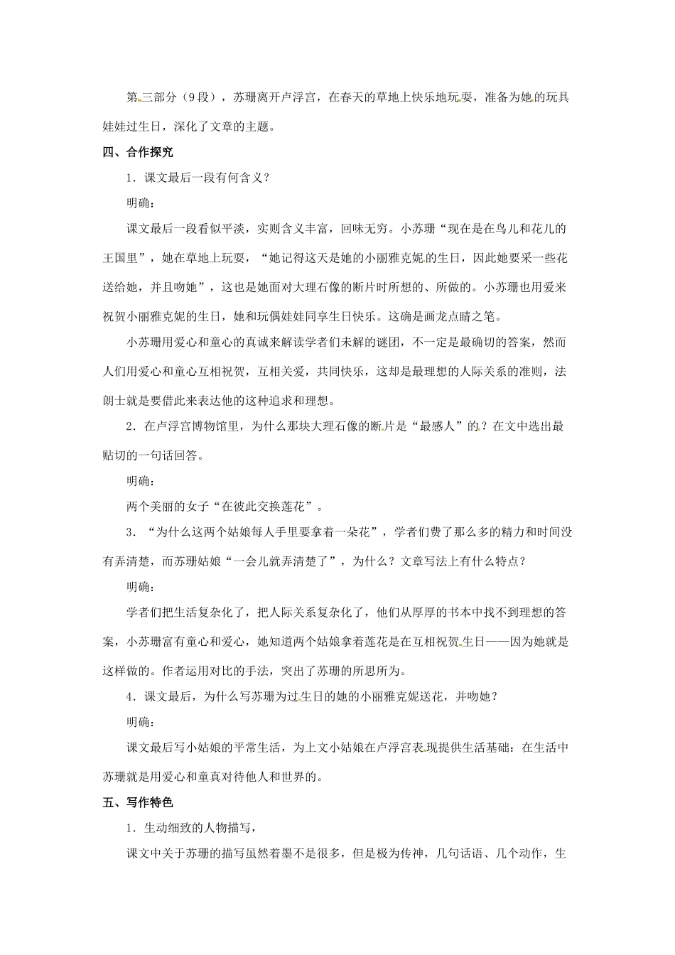 七年级语文下册 第16课《苏珊》教案 北京课改版-北京课改版初中七年级下册语文教案_第2页