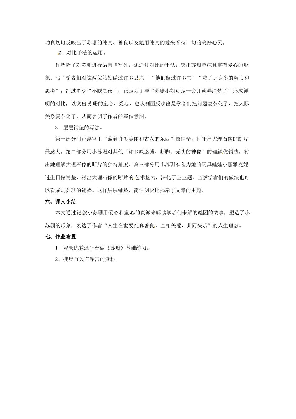 七年级语文下册 第16课《苏珊》教案 北京课改版-北京课改版初中七年级下册语文教案_第3页