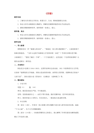 七年级语文下册 第16课《苏珊》教案 北京课改版-北京课改版初中七年级下册语文教案