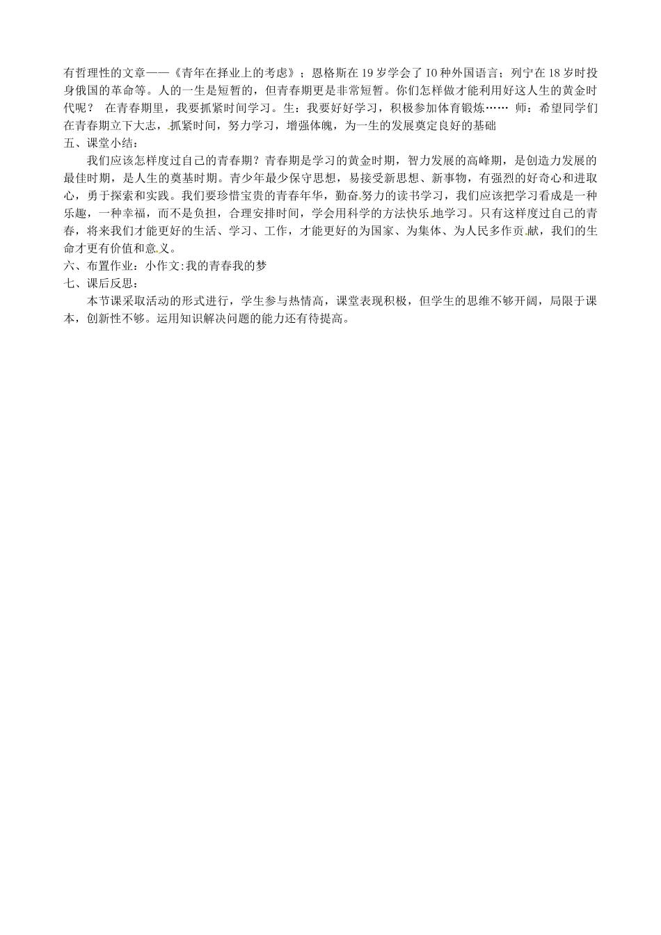 甘肃省兰州市第十九中学七年级政治上册《4.3 祝福青春》教案 新人教版_第2页