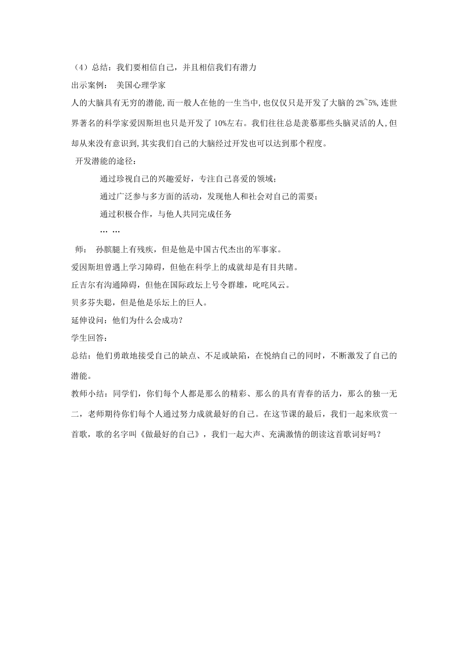 七年级道德与法治上册 第一单元 成长的节拍 第三课 发现自己 第2框 做最好的自己教案 新人教版-新人教版初中七年级上册政治教案_第3页