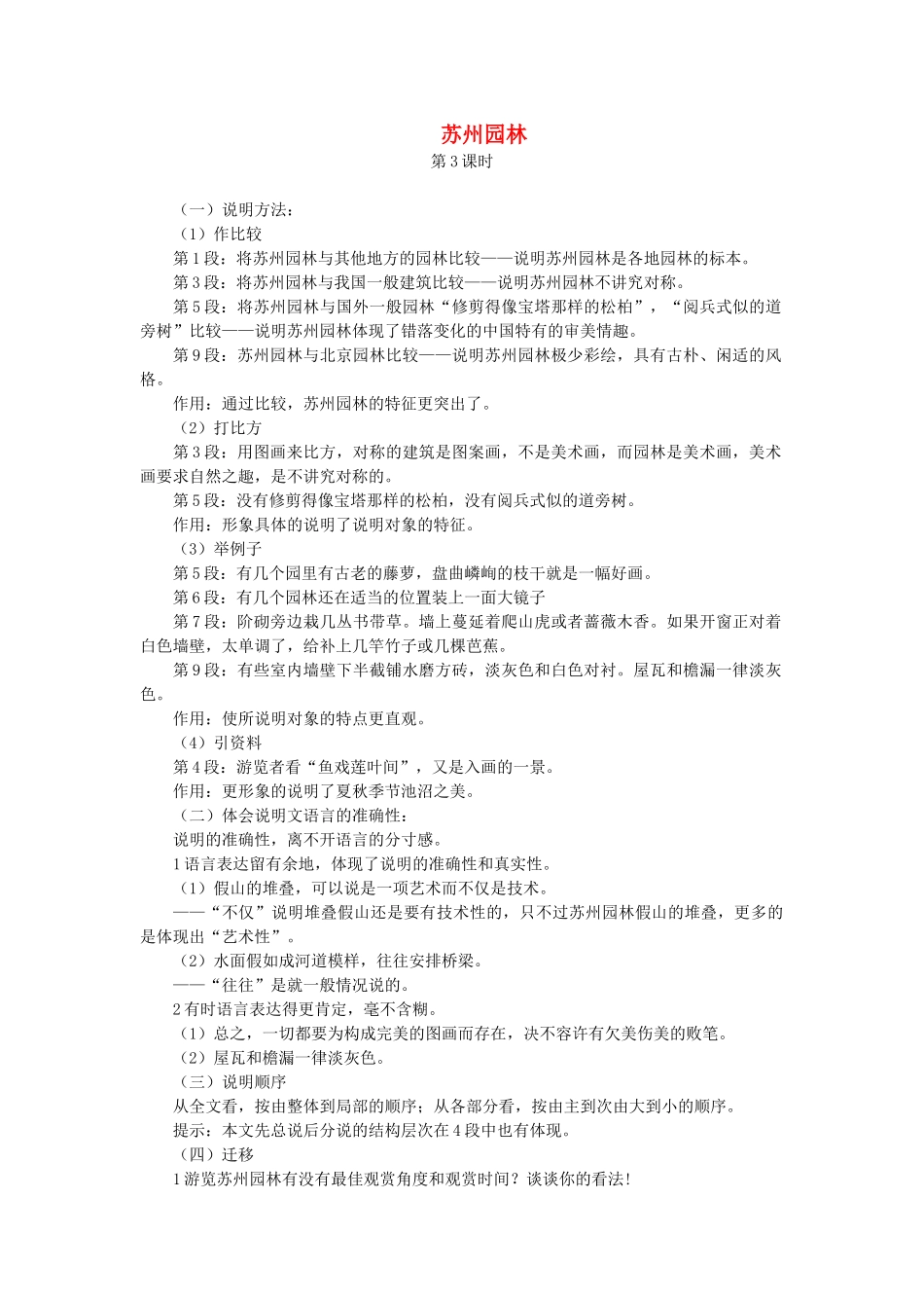 七年级语文下册 第五单元 17 苏州园林（第3课时）教案 语文版-语文版初中七年级下册语文教案_第1页