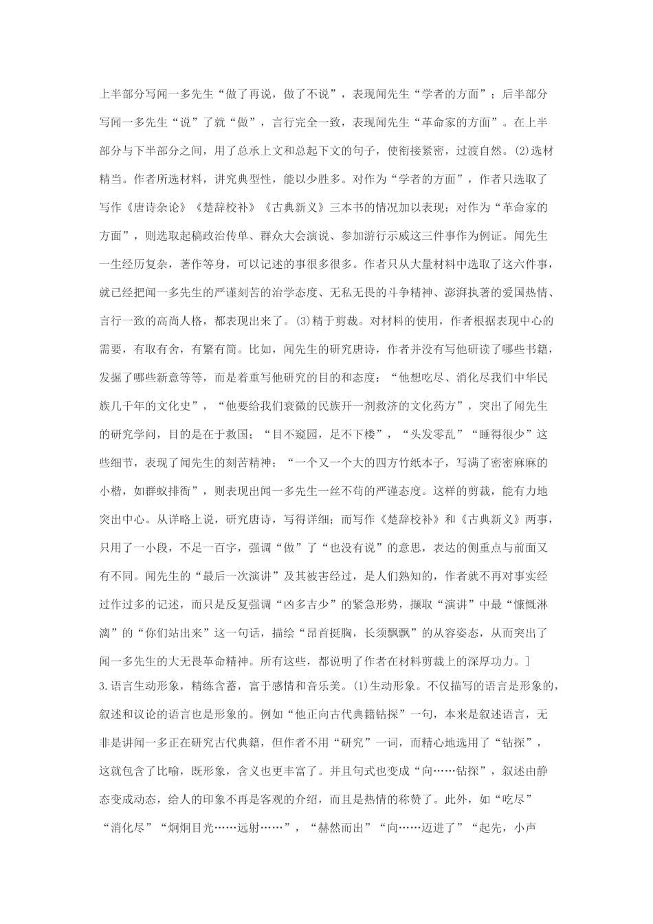 七年级语文下册 12 闻一多先生的说和做教案集 人教新课标版_第2页