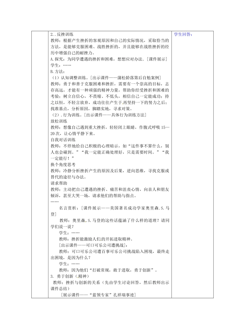 九年级政治全册 1.3.3 战胜挫折开拓进取教案 苏教版-苏教版初中九年级全册政治教案_第2页