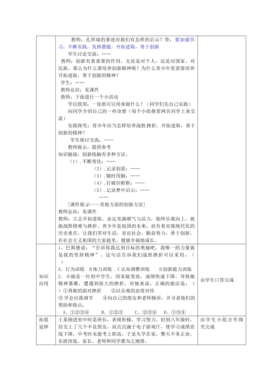 九年级政治全册 1.3.3 战胜挫折开拓进取教案 苏教版-苏教版初中九年级全册政治教案_第3页