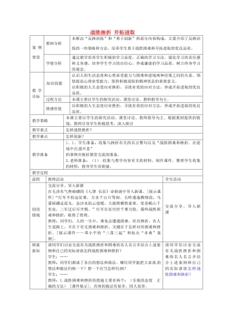 九年级政治全册 1.3.3 战胜挫折开拓进取教案 苏教版-苏教版初中九年级全册政治教案