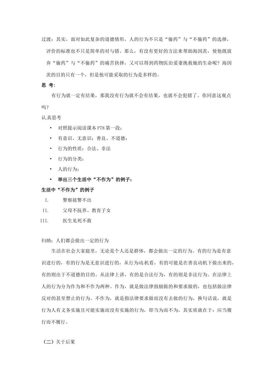 江苏省东台市唐洋镇中学八年级政治上册《第7课 行为与后果》教案 苏教版_第2页