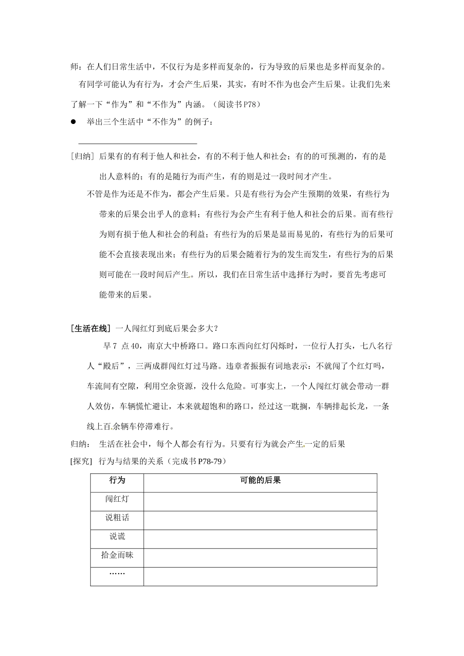 江苏省东台市唐洋镇中学八年级政治上册《第7课 行为与后果》教案 苏教版_第3页