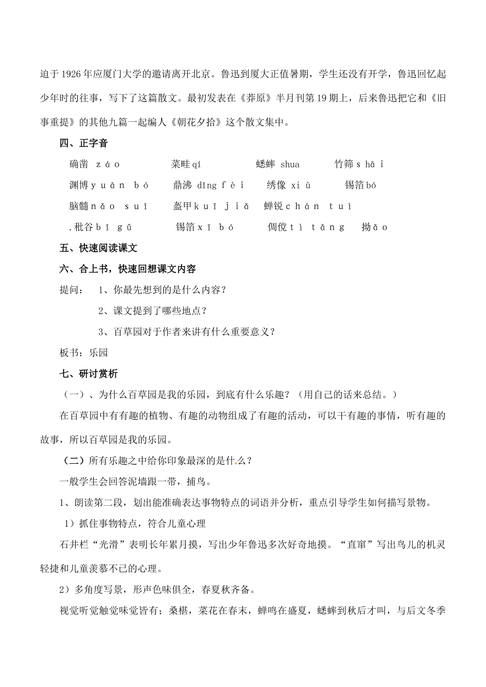 北京市第一五四中学七年级语文下册 第1-19课教案_第2页