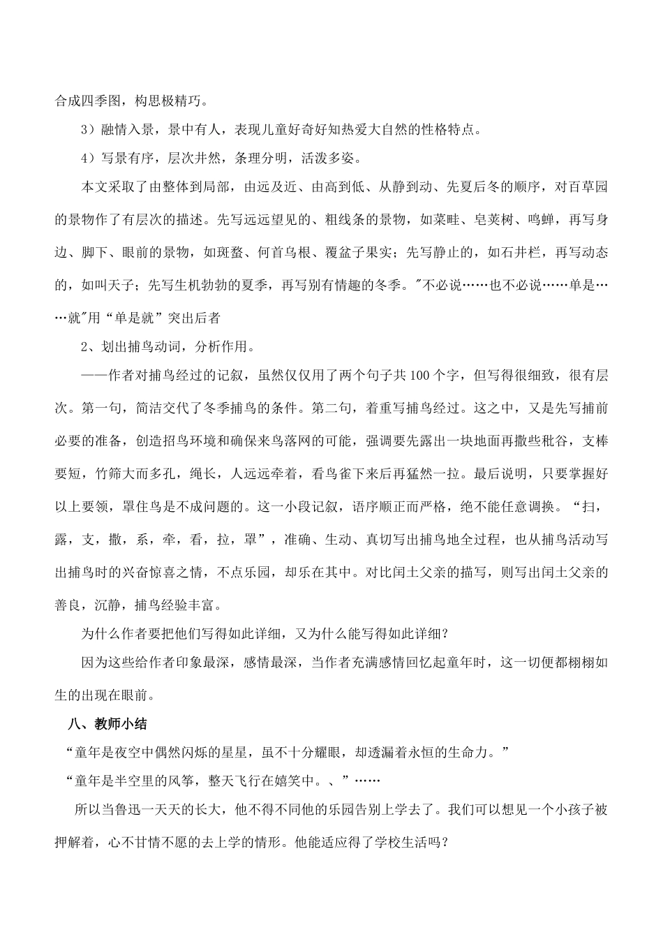 北京市第一五四中学七年级语文下册 第1-19课教案_第3页