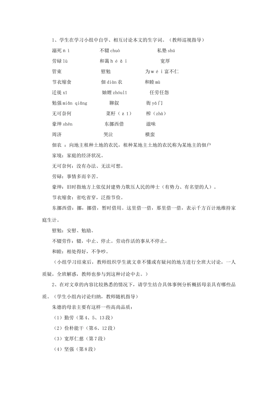七年级语文上册 第二单元 第5课《回忆我的母亲》教学设计 （新版）语文版-（新版）语文版初中七年级上册语文教案_第2页