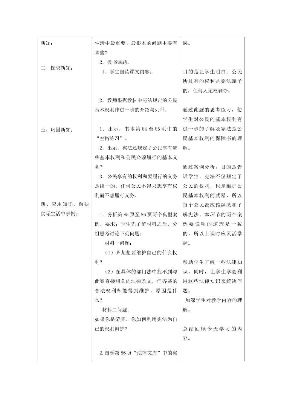 辽宁省凌海市石山初级中学九年级政治全册《宪法是公民基本权利的保障书》教学设计 人民版_第2页
