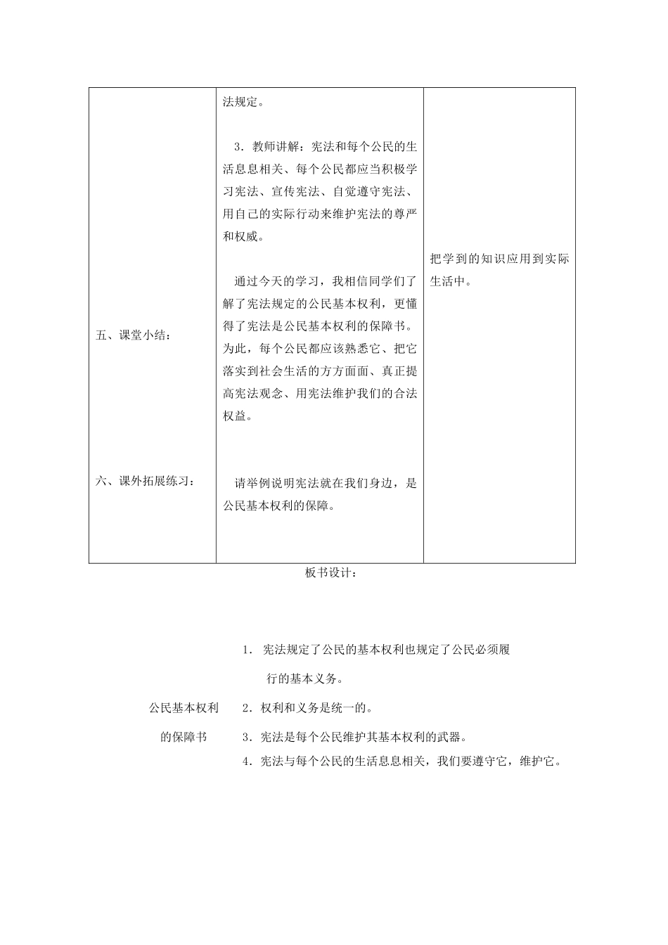 辽宁省凌海市石山初级中学九年级政治全册《宪法是公民基本权利的保障书》教学设计 人民版_第3页