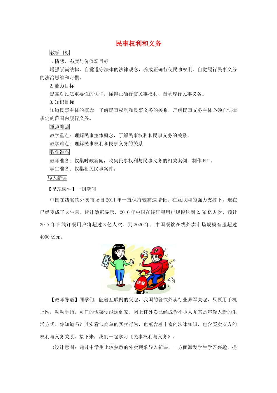 九年级道德与法治上册 第五单元 走近民法 第十三课 认识民法 第2框 民事权利和义务教案 教科版-教科版初中九年级上册政治教案_第1页