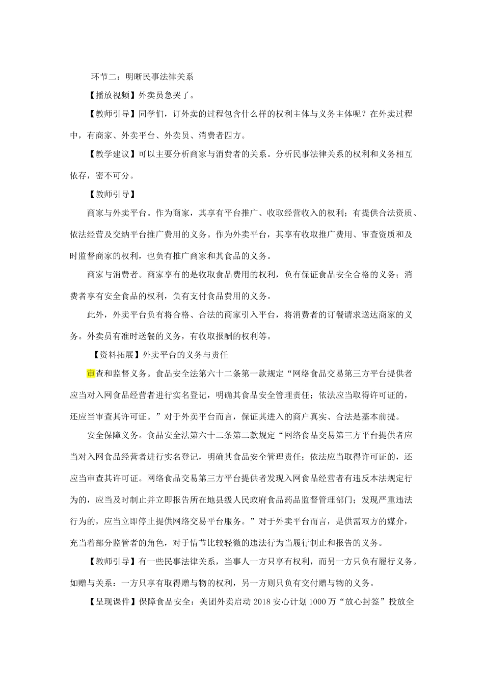 九年级道德与法治上册 第五单元 走近民法 第十三课 认识民法 第2框 民事权利和义务教案 教科版-教科版初中九年级上册政治教案_第3页