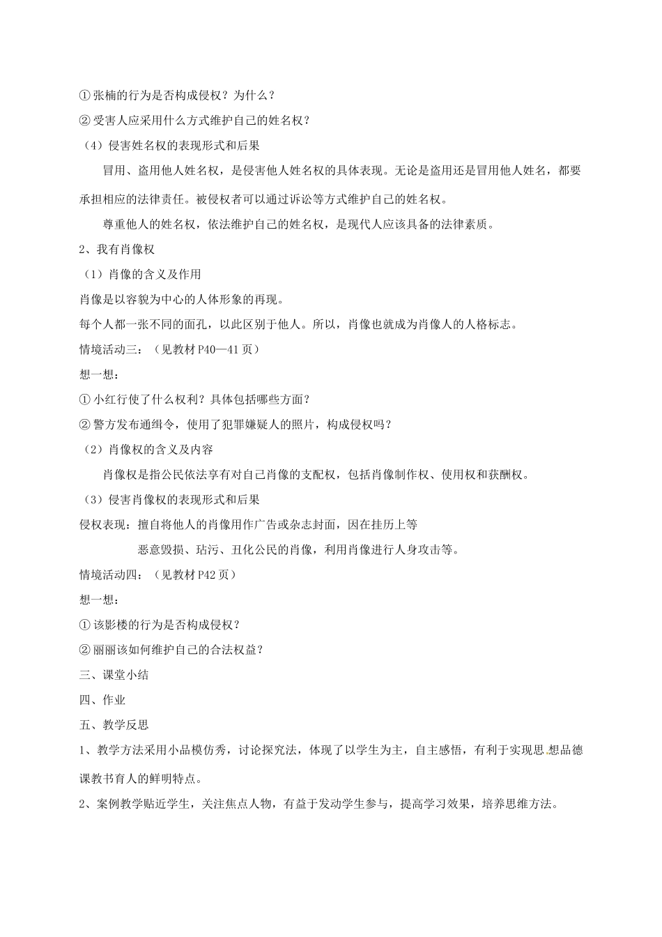 广东省汕头市八年级政治下册 第二单元 我们的人身权利 第四课 维护我们的人格尊严 第2框 肖像和姓名中的权利教案 新人教版-新人教版初中八年级下册政治教案_第3页