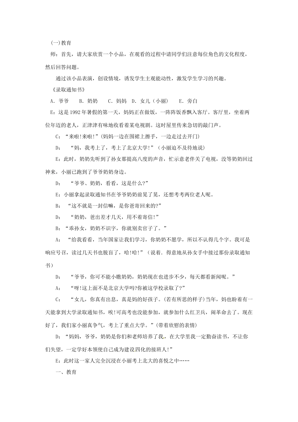 四川省宜宾县复龙初级中学八年级历史下册 第六学习主题 科技、教育与文化 第18课 教育和体育事业的蓬勃发展教案 川教版_第2页