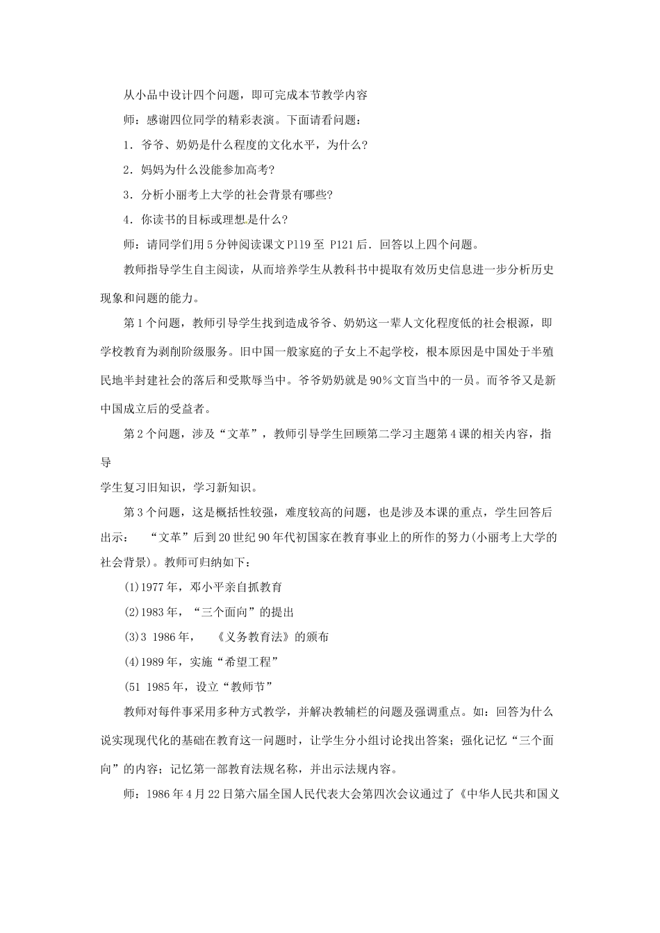 四川省宜宾县复龙初级中学八年级历史下册 第六学习主题 科技、教育与文化 第18课 教育和体育事业的蓬勃发展教案 川教版_第3页