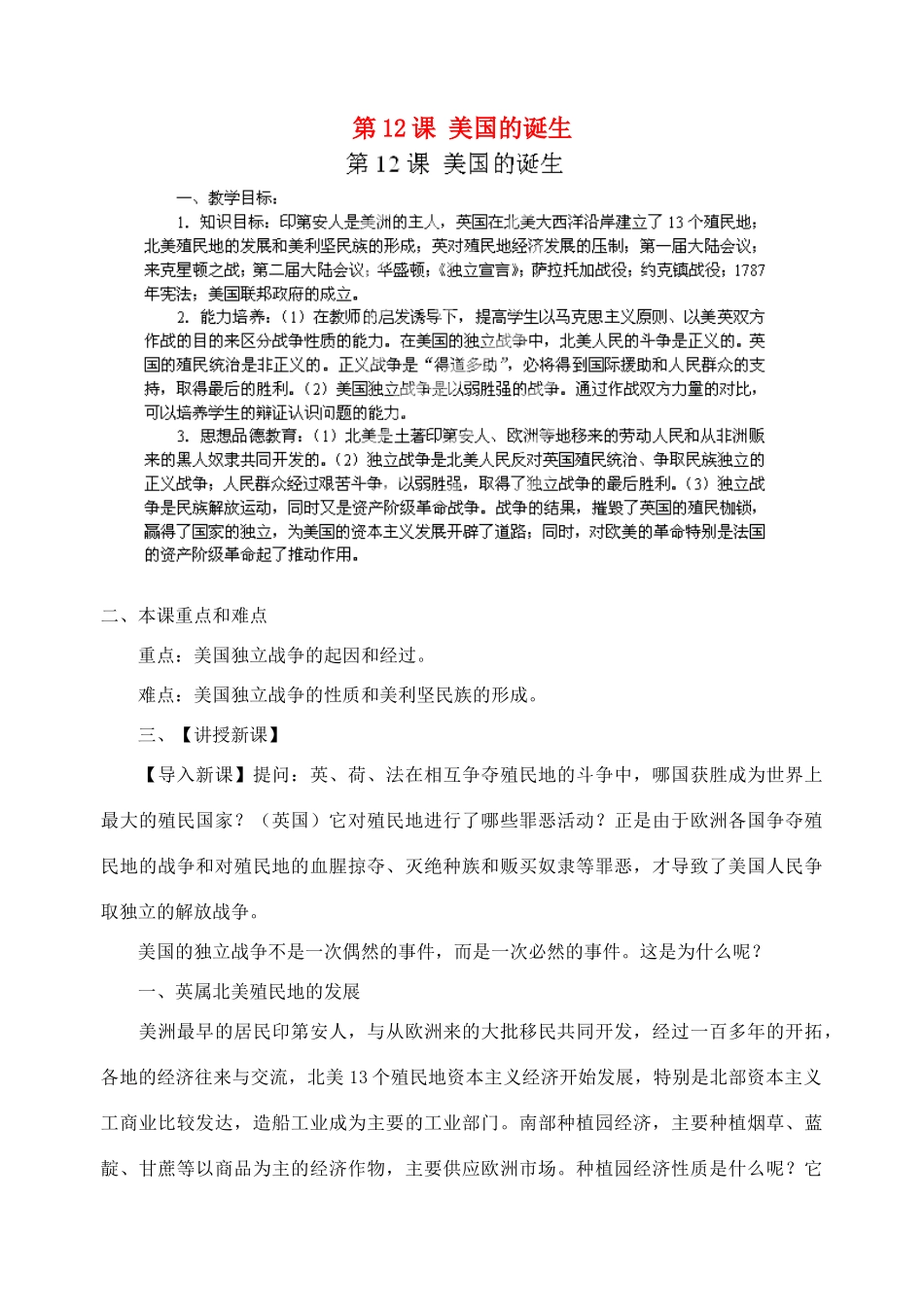 江苏省苏州五中九年级历史上册 第12课 美国的诞生 新人教版_第1页