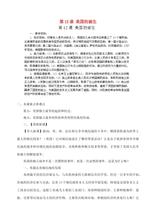 江苏省苏州五中九年级历史上册 第12课 美国的诞生 新人教版