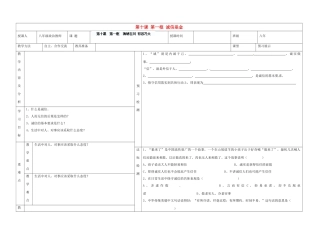 内蒙古阿鲁科尔沁旗天山第六中学八年级政治上册 第十课 第一框 诚信是金教案 新人教版