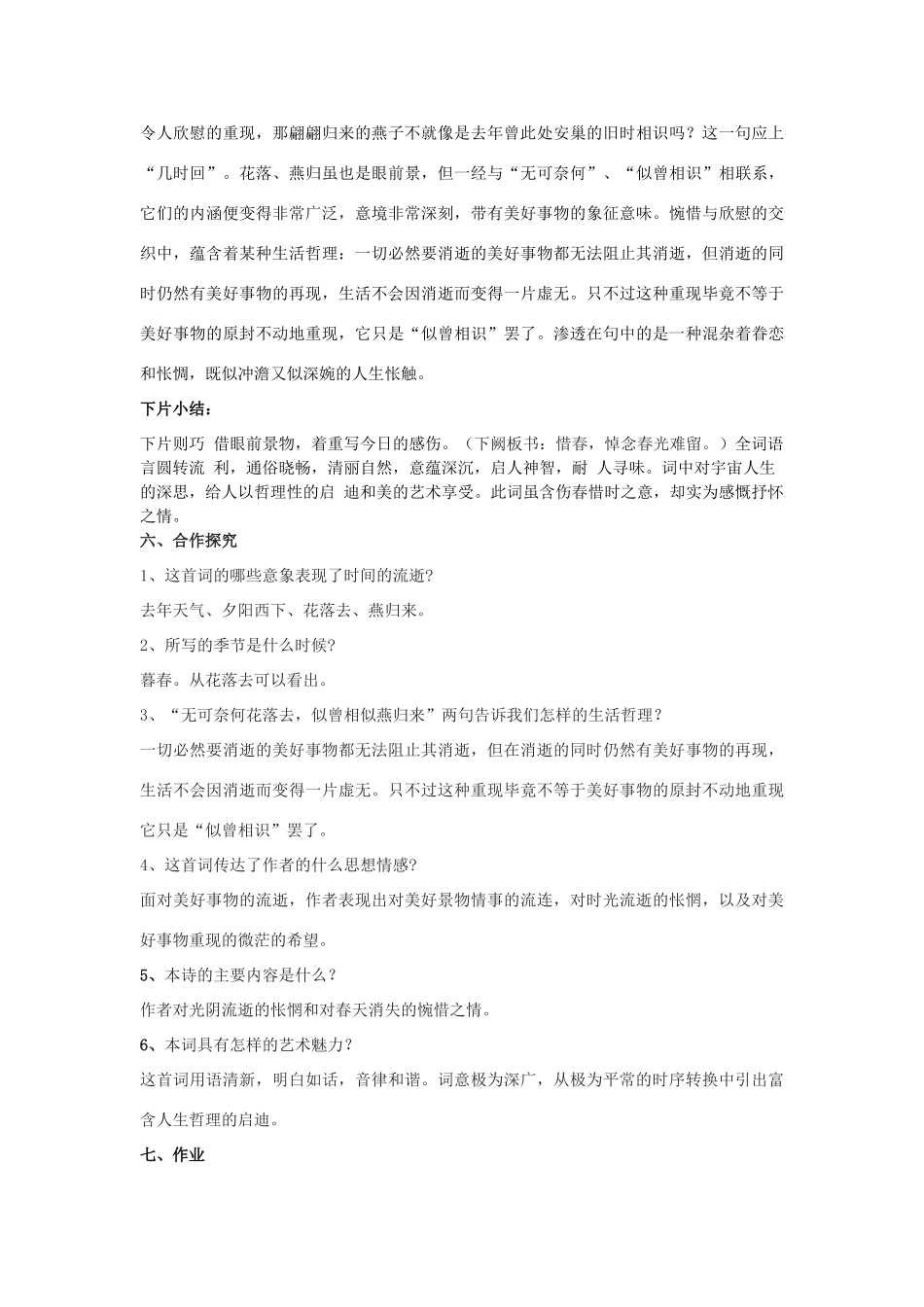 七年级语文下册 24《浣溪沙》教学设计 沪教版五四制-沪教版初中七年级下册语文教案_第3页