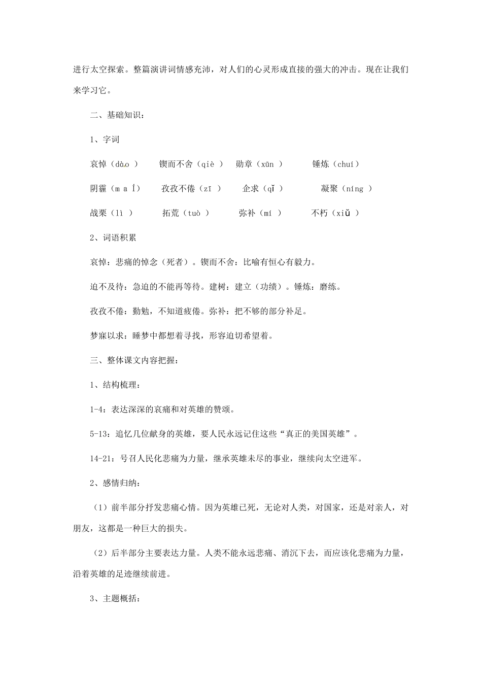 广东省东莞市寮步信义学校七年级语文下册《真正的英雄》教案 新人教版_第2页