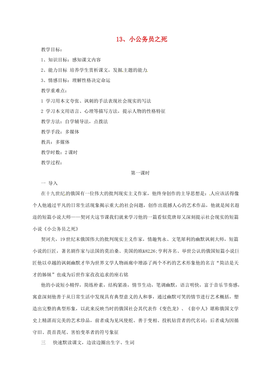 七年级语文下册 13 小公务员之死教案2 长春版-长春版初中七年级下册语文教案_第1页